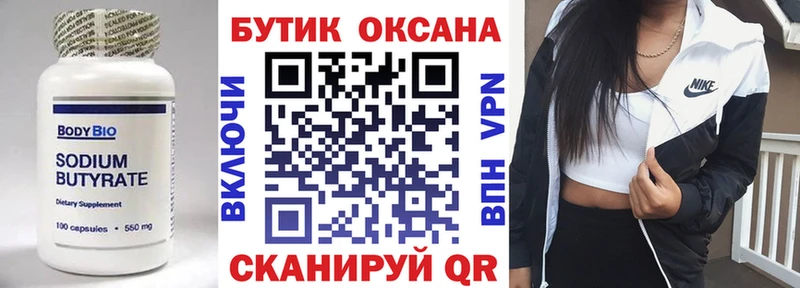 купить наркотики цена  Отрадное  БУТИРАТ GHB 