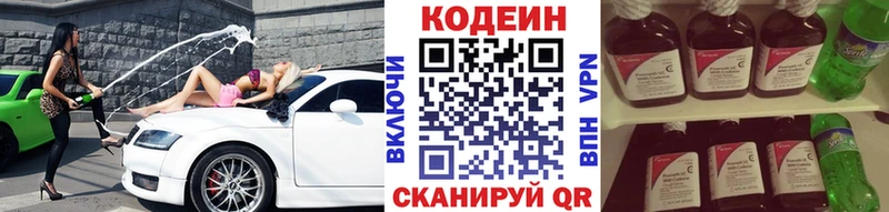 Кодеиновый сироп Lean напиток Lean (лин)  Отрадное 